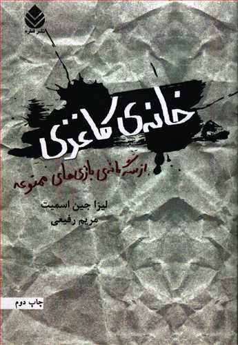 خانه کاغذي : از سه گانه ي بازي هاي ممنوعه ( قطره)