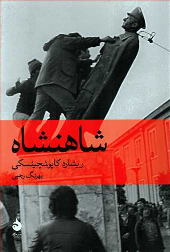 شاهنشاه (ماهي)
