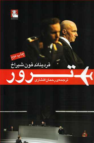 ترور (مهر انديش)