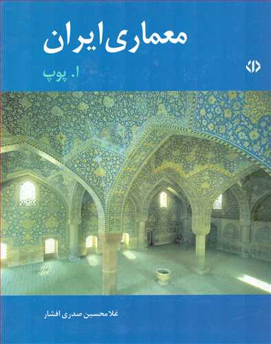 معماری ایران