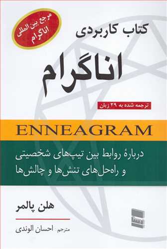 کتاب کاربردی اناگرام