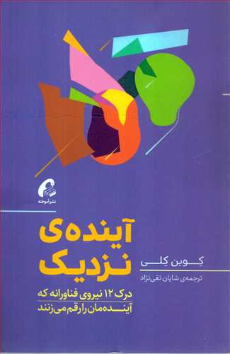 آینده ی نزدیک