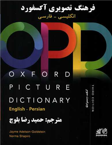OPD: Oxford Picture dictionary