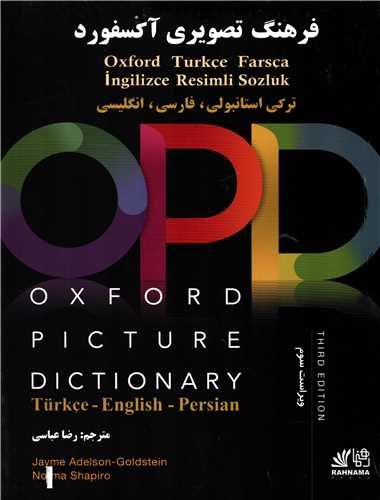 Oxford Picture Dictionary : OPD ترکی استانبولی، فارسی، انگلیسی