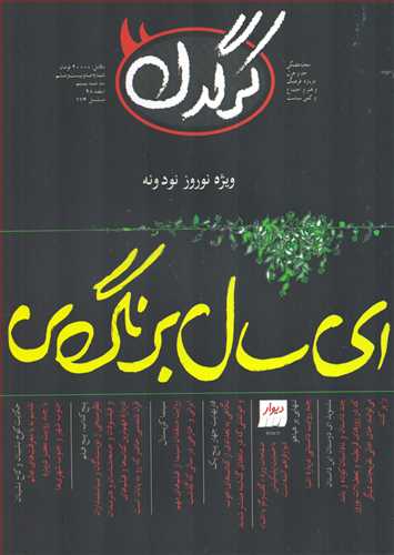 مجله ی کرگدن126