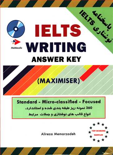 پاسخنامه نوشتاری IELTS