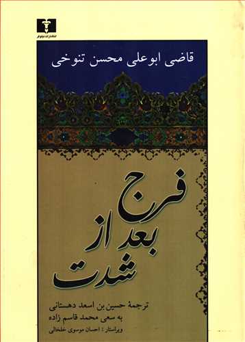 فرج بعد از شدت (نيلوفر)