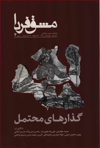 مجله مشق فردا 2 (مهر و آبان 1398)