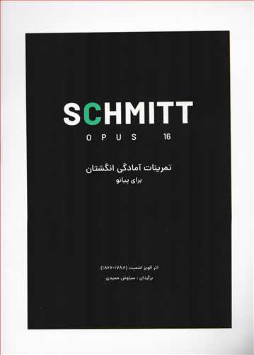 اشميت Schmitt  Opus 16 (کتاب نارون)