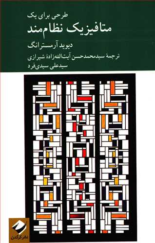 طراحي براي يک متافيزيک نظام مند (کرگدن)