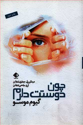 چون دوستت دارم ( گوتنبرگ)