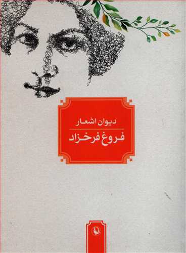ديوان اشعاراصلاحي  (جيبي-مرواريد)