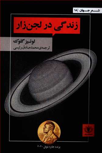 زندگي در لجن زار (سولار)