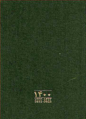 تقویم 1400: کتاب سال - سبز یشمی