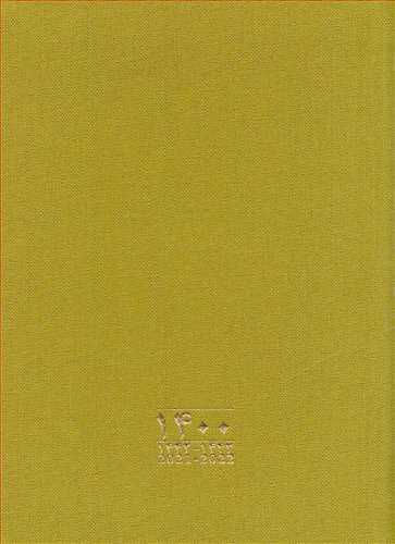 تقویم 1400: کتاب سال - سبز روشن