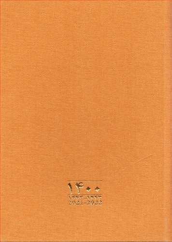 تقویم 1400: کتاب سال - نارنجی روشن