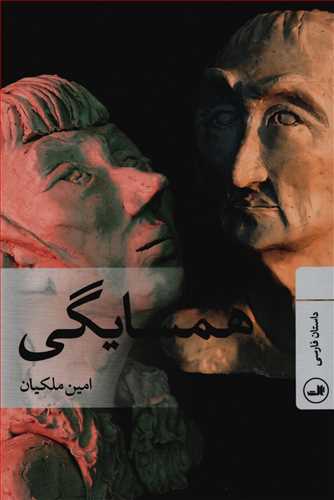 همسايگي (ثالث)