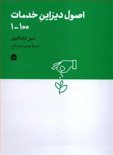 اصول ديزاين خدمات 100-1 (مشکي)