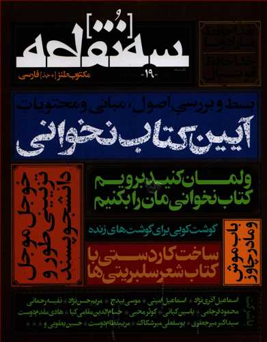 مجله سه نقطه 19 (دي 1399)