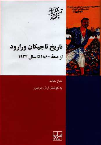 تاریخ تاجیکان ورارود از دهه 1860 تا سال 1924