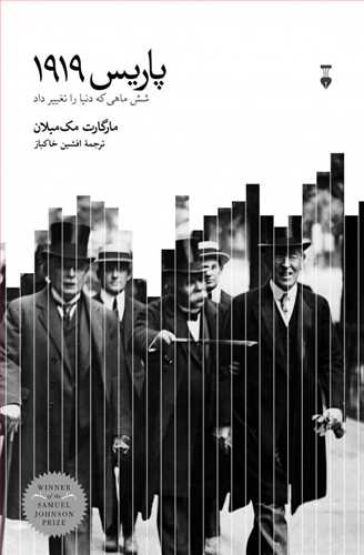 پاريس 1919 (فرهنگ نشر نو)