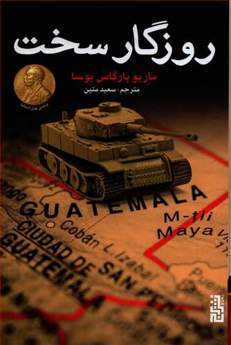 روزگار سخت گالينگور (برج)