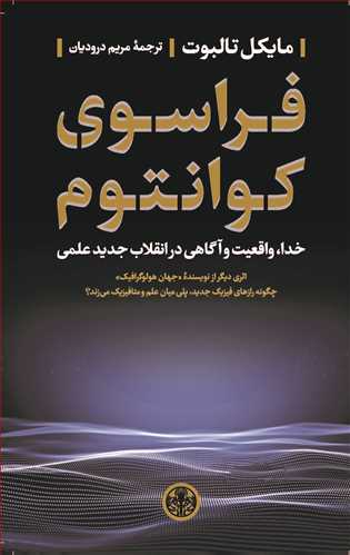 فراسوي کوانتوم (کتاب پارسه)