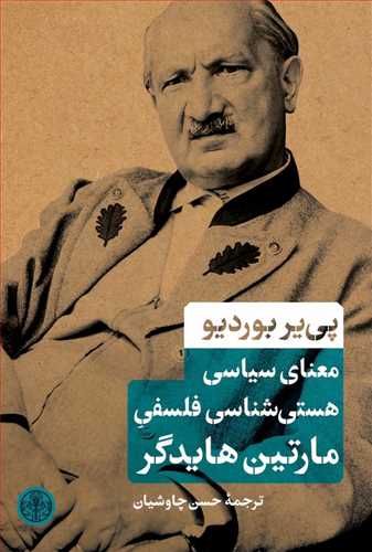 معنای سیاسی هستی شناسی فلسفی مارتین هایدگر