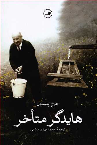 هایدگر متاخر