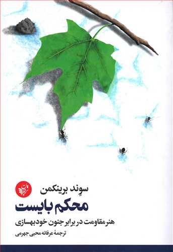 محکم بايست (ترجمان)