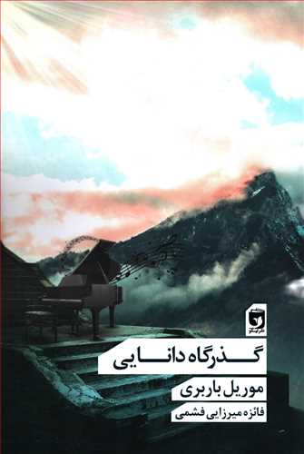 گذرگاه دانایی