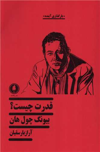 قدرت چيست؟ (يکشنبه)