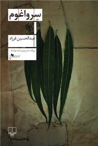 سرواغوم (چشمه)