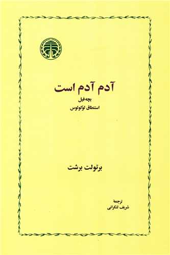 آدم آدم است (خوارزمي)