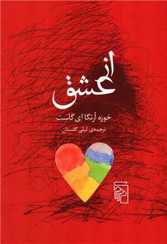 از عشق (مرکز)