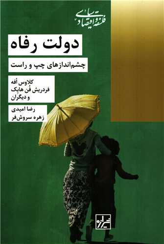 دولت و رفاه (شيرازه)