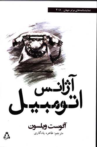 آژانس اتومبيل (افراز)