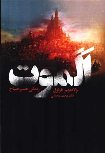 الموت (نشر دنياي نو)