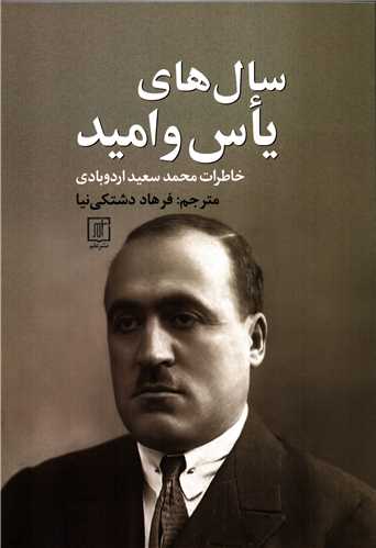 سال هاي ياس و اميد (علم)