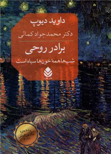 برادر روحی