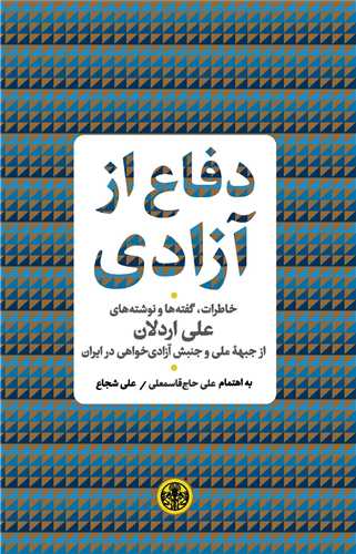 دفاع از آزادي (کتاب پارسه)