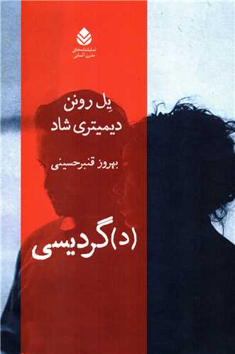 دگردیسی