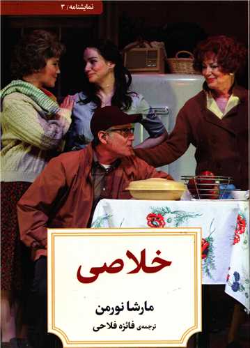 خلاصي (کتاب ديدآور)