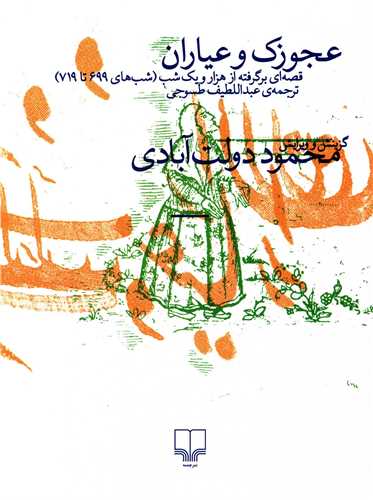 عجوزک و عياران (چشمه)