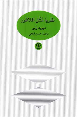 نظريه مثل افلاطون (نشر ني)