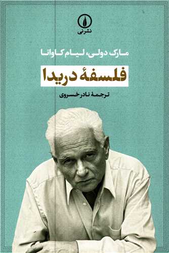 فلسفه دريدا (نشر ني)