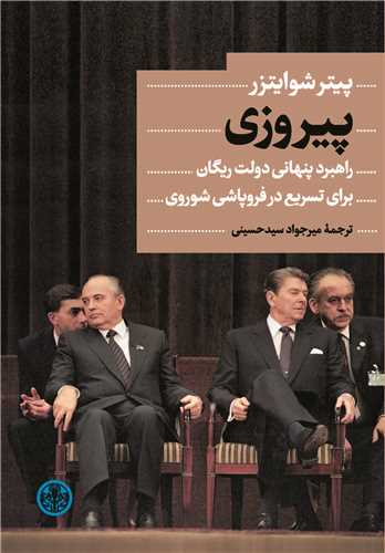 پيروزي (کتاب پارسه)