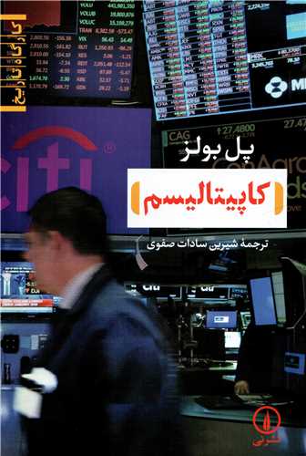 کاپيتاليسم (نشر ني)