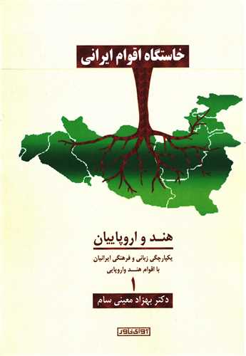 خاستگاه اقوام ایرانی