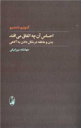 احساس آن چه اتفاق مي افتد (آگاه)